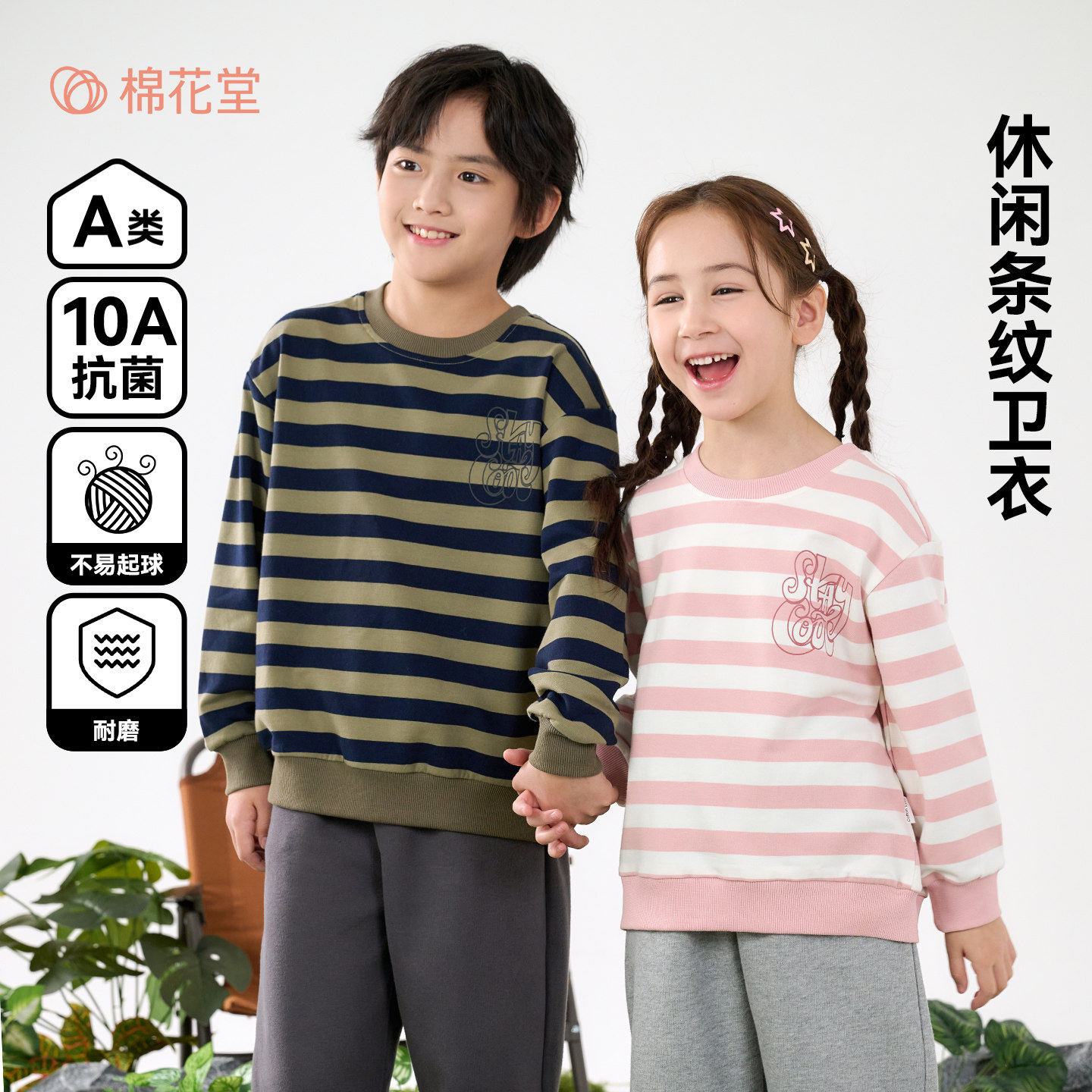 【不易起球】棉花堂儿童卫衣男童针织条纹卫衣春秋女童休闲上衣,童装/婴儿装/亲子装,卫衣/绒衫,淘宝优惠券,粉丝福利购,淘宝优惠卷