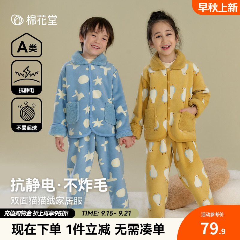 【抗静电】棉花堂儿童珊瑚绒