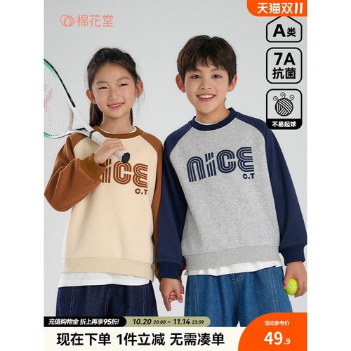 【不易起球】棉花堂儿童卫