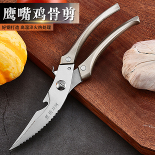 捞刀河家用厨房鸡骨剪不锈钢剪刀剪菜加鸡骨鸡翅加厚厨用强力剪