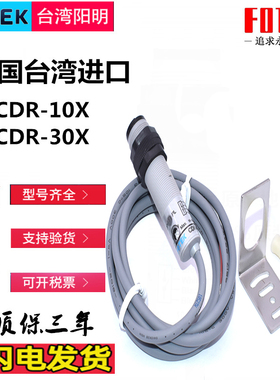 OTEK台湾阳明光电开关CDR-10X CDR-30X感应器 10CM可调 正品开关
