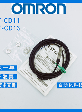 原装正品欧姆龙OMRON圆柱形型光电开关E3T-CD11 E3T-CD13 现货