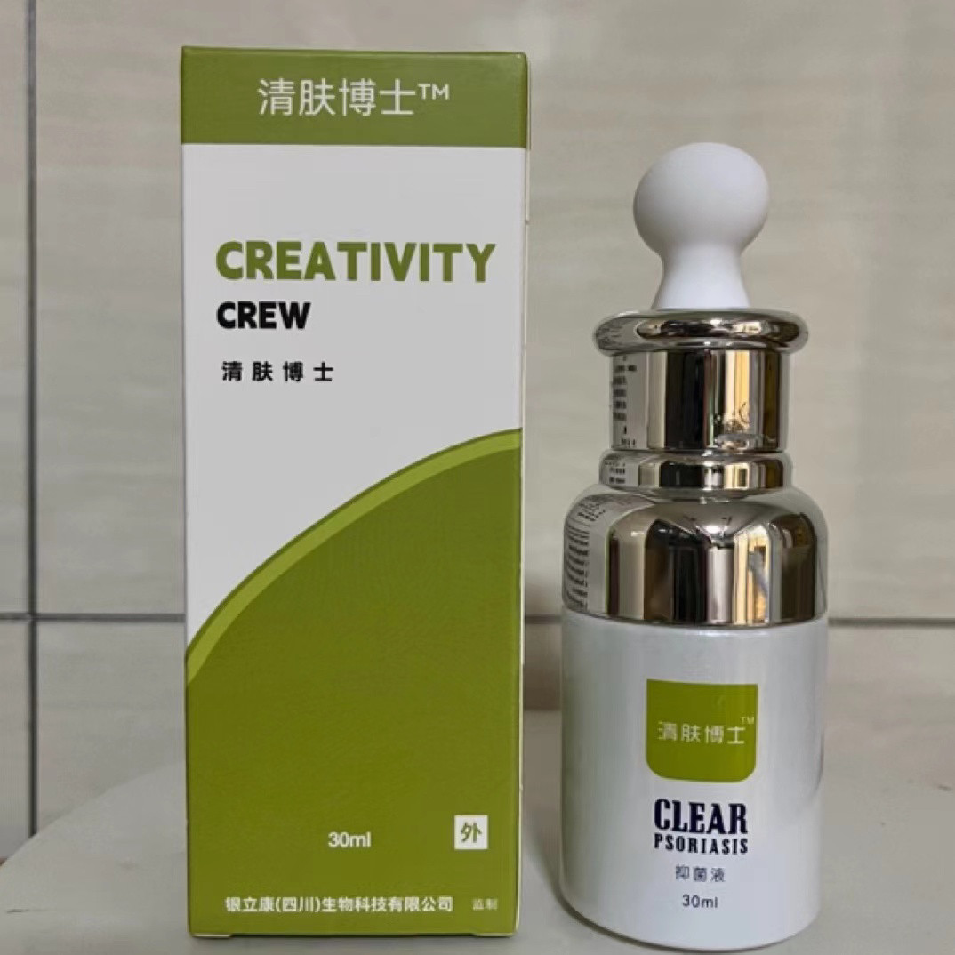 清肤博士新黔草百草藓芳银抑菌液牛皮银克止痒通用消头皮迪