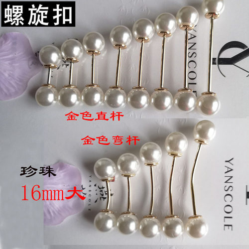 16mm双头螺旋一字针开衫配饰袖扣