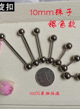 10mm银色金属球双头螺旋扣一字衬衫西装袖口装饰袖扣有孔钮扣毛衣