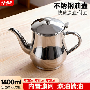 不锈钢滤油壶厨房家用大容量商用醋酱油瓶不挂油第一名新型倒油壶