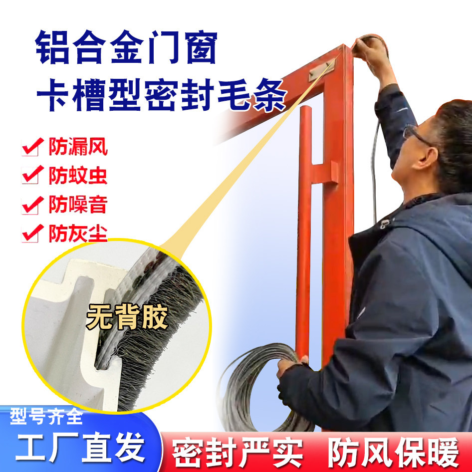 卡槽型铝合金推拉门窗移门密封条肯德基门机械设备麻将机防撞毛条