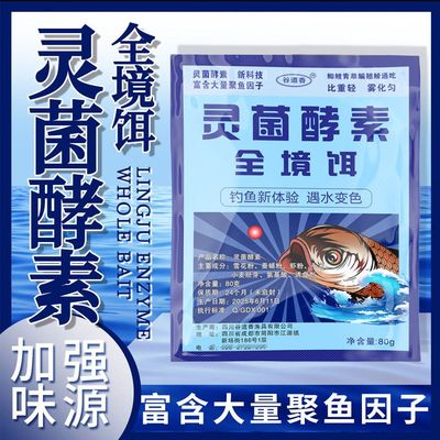 谷道香灵菌酵素全境饵钓鱼诱小药