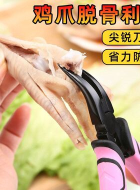 鸡爪去骨神器无骨鸡爪全自动脱骨钳不锈钢剥骨工具取骨专用剔骨
