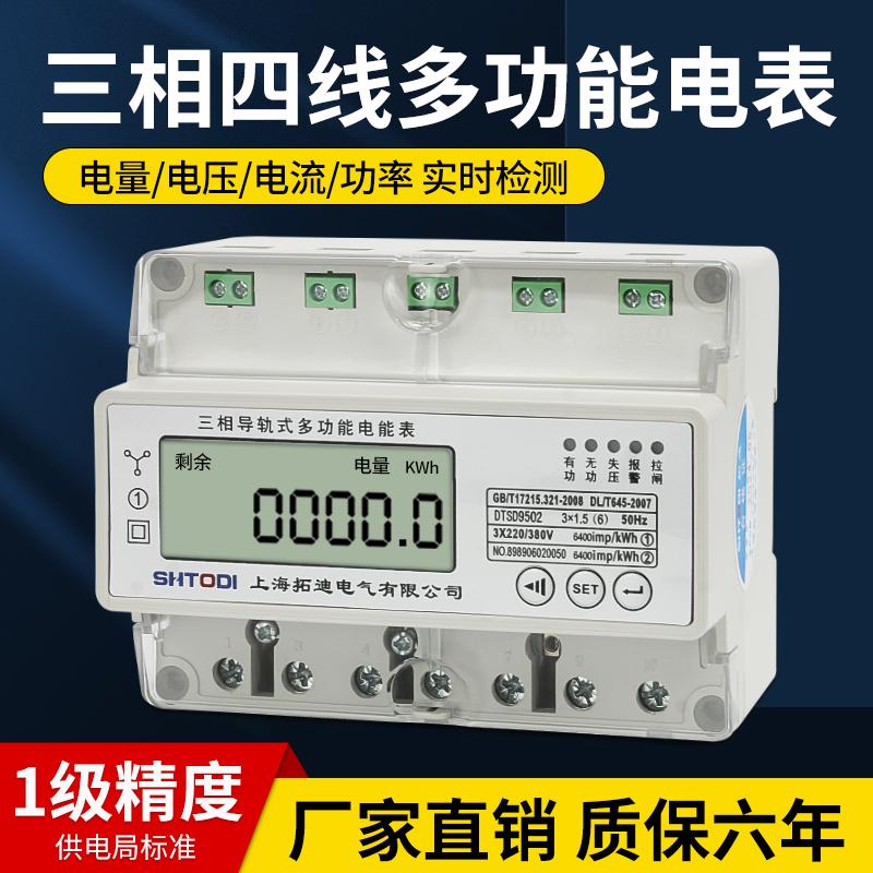 三相四线7P导轨485电表远程