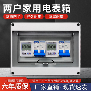 单相普通导轨两户户外电表套装 220V成套防水电度表电表箱出租屋