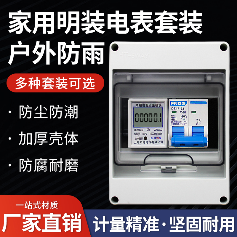单相导轨出租房家用电表套装220V