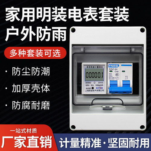 单相导轨出租房家用电表套装220V