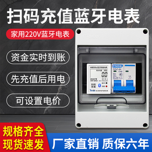 单相蓝牙扫码电表套装家用出租房电度表220v智能预付费导轨电表箱