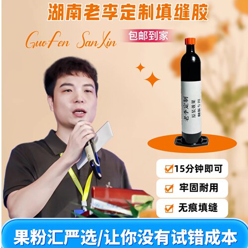 【果粉汇严选】湖南老李专用曲面填缝胶 填缝饱满灰色款可拉丝