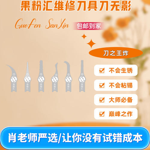 果粉汇GFH-刀无影刀片不伤主板/全方位刮胶/随心所欲