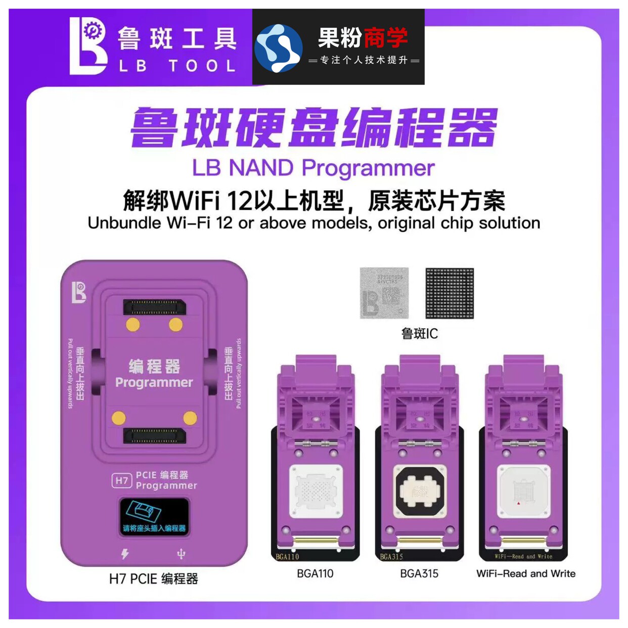 鲁班wifi芯片代写,鲁班硬盘4.0编程器,支持12以上型号wifi芯片