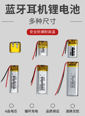 蓝牙耳机自拍杆录音笔华强北真诺达3.7v大容量通用聚合物锂电池