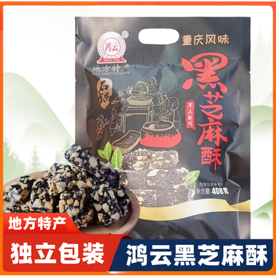 黑芝麻酥408克*1袋手工重庆特产