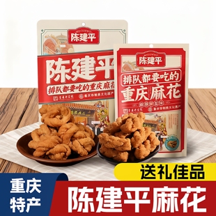 重庆特产磁器口陈建平麻花老式400g陈麻花冰糖糯米麻辣椒盐手工