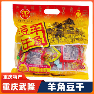 重庆特产武隆羊角豆干480g混合味仙女山香菇麻辣五香零食小吃送礼
