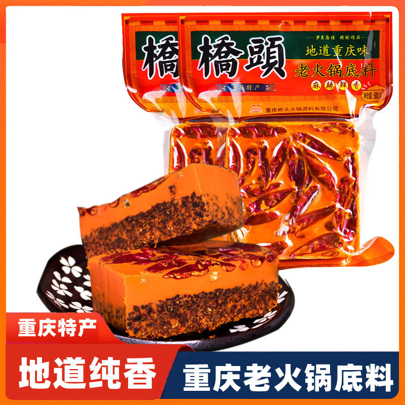 重庆桥头火锅底料500g串串香麻辣烫干锅调料手工牛油景区同款四川,粮油调味/速食/干货/烘焙,火锅调料,淘宝优惠券,粉丝福利购,淘宝优惠卷