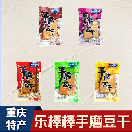 重庆乐棒棒手磨豆干辣条小包装