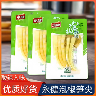 重庆永健泡椒笋尖95g网红休闲零食竹笋干即食小吃脆笋尖嫩竹笋