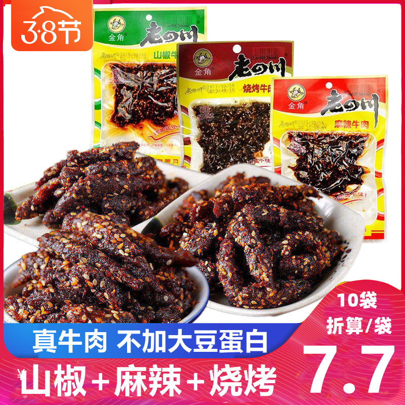 重庆特产老四川金角牛肉干60g麻辣香辣泡椒烧烤味多口味袋装零食