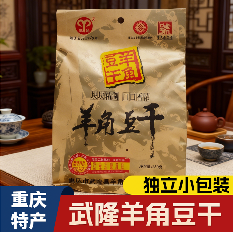 重庆特产武隆羊角豆干250g五香豆腐干麻辣香菇休闲小包装小吃零食