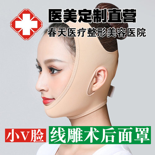 线雕术后瘦脸面罩提升紧致头套