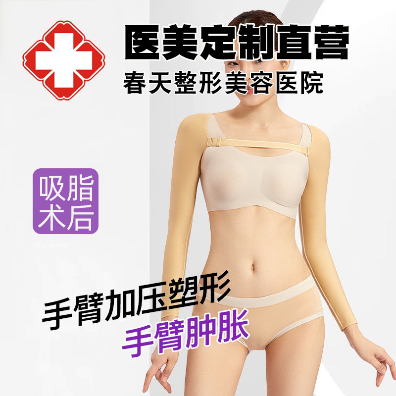 束手臂抽脂吸脂术后专用塑身衣一期加压塑形大臂上肩臂压力肩肢套