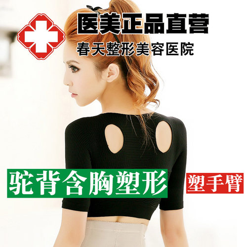驼背矫正塑身衣含胸拜拜肉瘦手臂