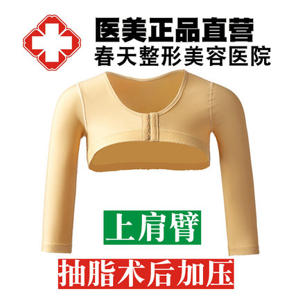 手臂抽脂吸脂术后塑型衣一期加压塑身大臂上肩臂女压力胳膊肩肢套