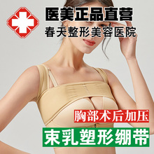 隆胸丰胸术后绷带假体固定内衣自体脂肪填充塑身一期加压束乳绑带