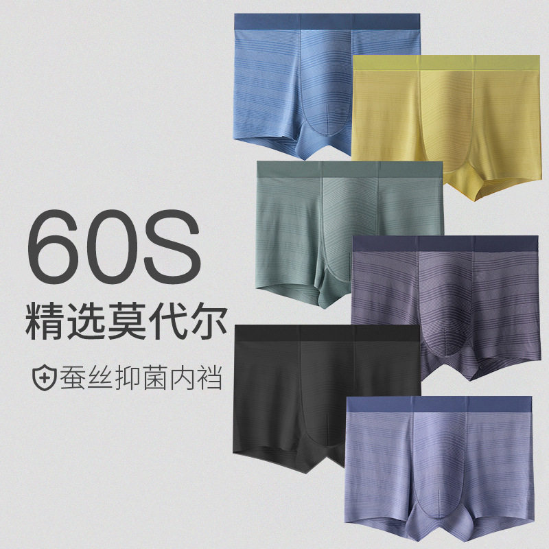 men clothes桑蚕丝条纹男士内裤无痕莫代尔60支短裤头中腰抗菌内,女士内衣/男士内衣/家居服,男平角内裤,淘宝优惠券,粉丝福利购,淘宝优惠卷