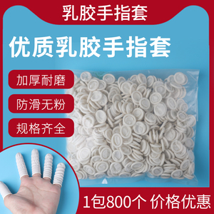 纹绣专用指头套手指套一次性纹绣无菌橡胶乳胶指头套纹绣工具用品
