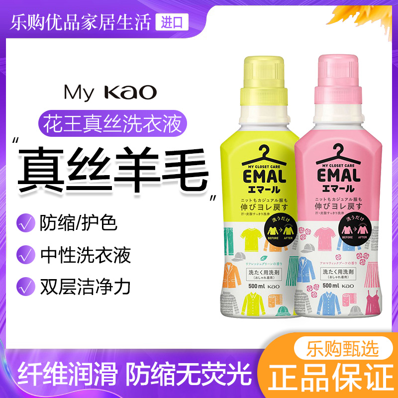 日本防缩进口花王洗衣液真丝羊毛