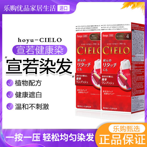 宣若日本进口美源CIELO染发剂
