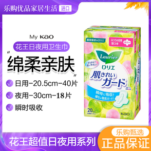 日本进口KAO花王亲肤清爽瞬吸日用超薄卫生巾20.5 20片无荧光剂