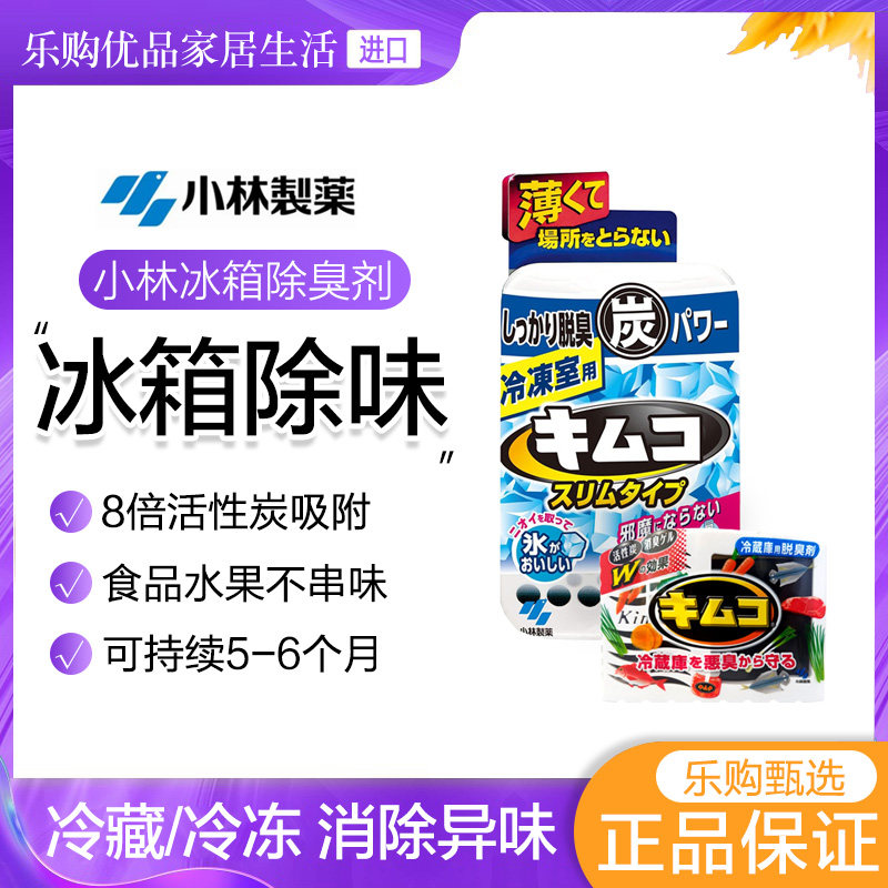 日本小林冰箱冷藏冷冻除味脱臭剂