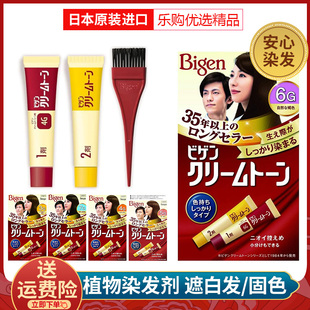 盒 日本进口美源染发剂天然植物无刺激遮白发焗油膏男女染色剂80g