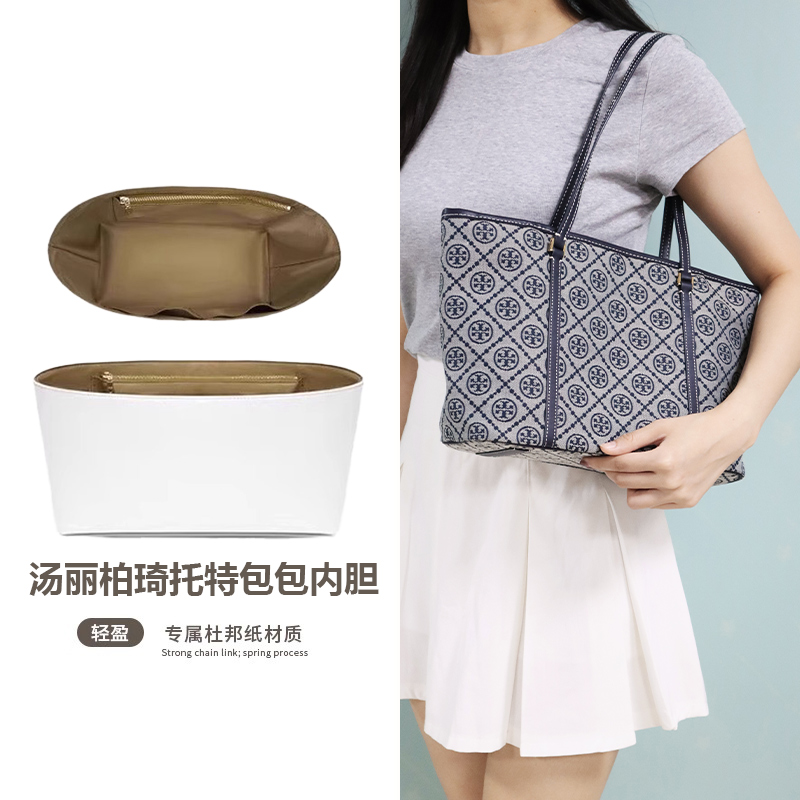 monogram托特包内胆收纳包撑
