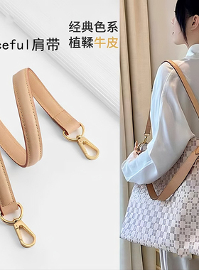 适用于graceful肩带配件斜挎lv改造腋下包替换植鞣革包带内胆配件