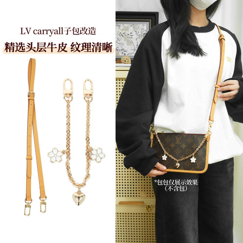 lv子包改造斜挎链条肩带包包内胆