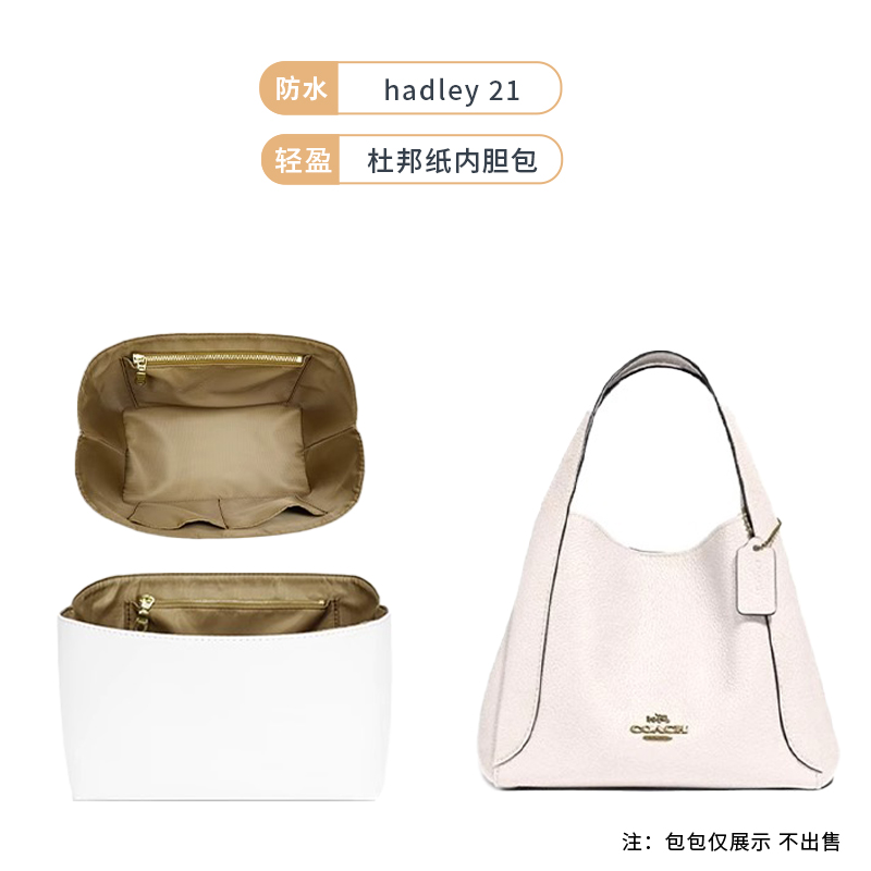 适用蔻驰hadley21菜篮子内胆包杜邦纸柔软防水coach水桶包收纳包