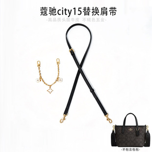 适用于蔻驰city15肩带coach托特包包带mini改造替换斜挎背带配件