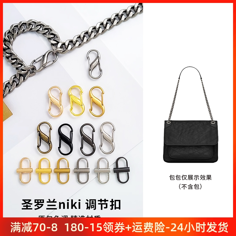 适用于圣罗兰niki包带包链woc带子马蒙包袋肩带缩短扣卡扣调节扣