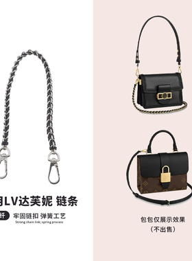 适用lv横版onthego包包肩带链条替换达芙妮链条包链腋下包带配件