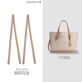 适用于蔻驰mollie25托特包肩带腋下配件豆沙coach加长带替换包带